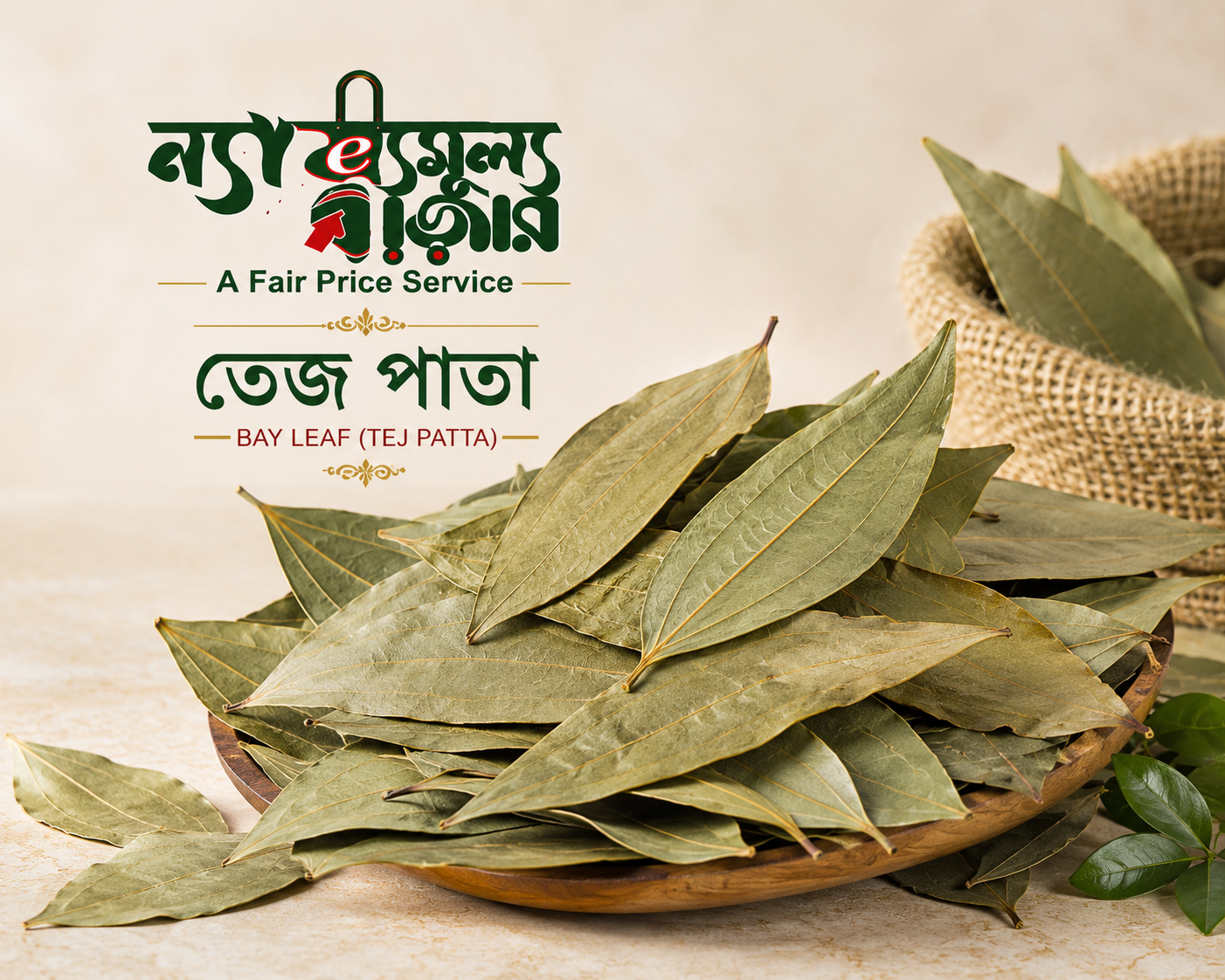 তেজপাতা
